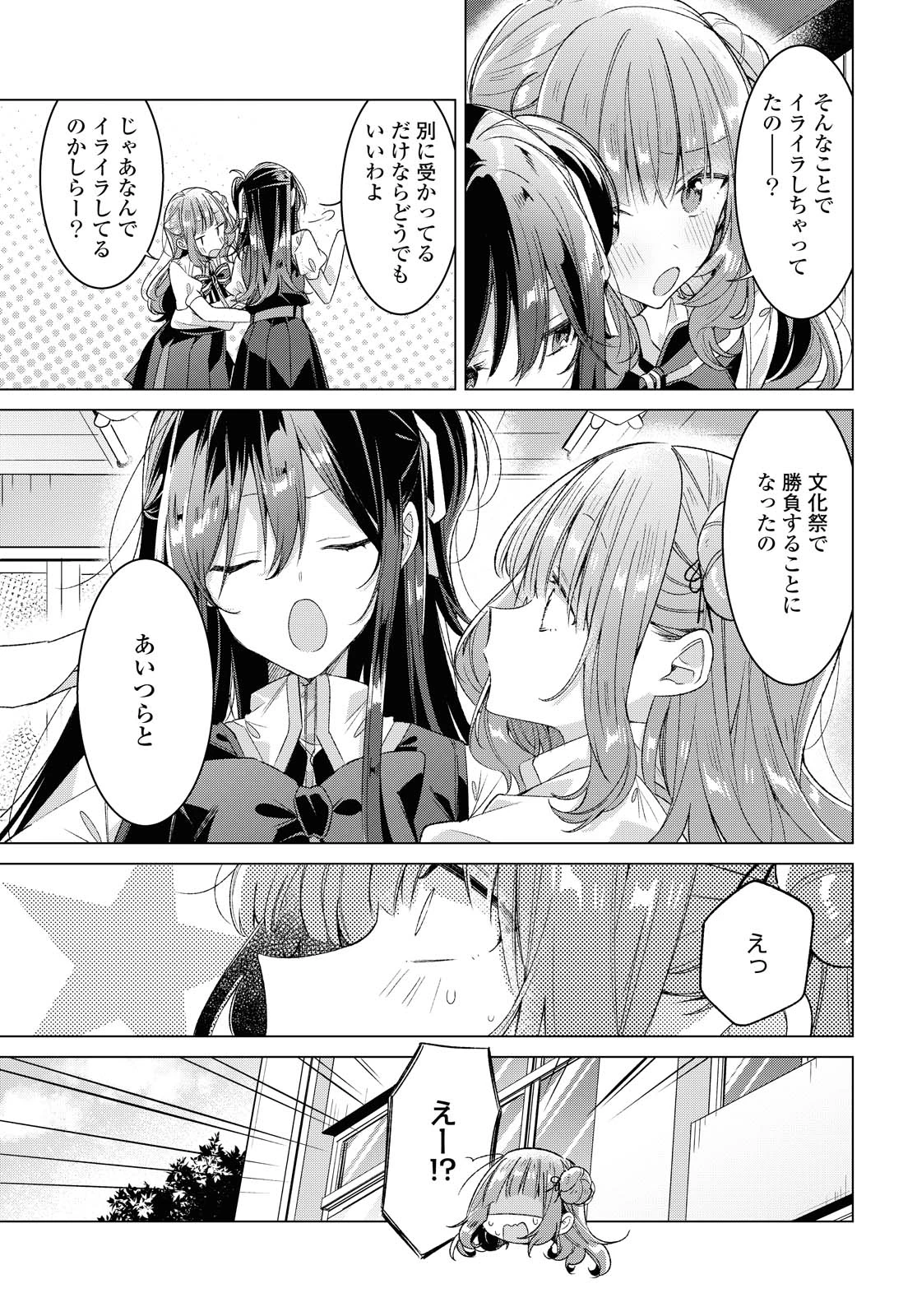 I love you like whispering Sasayaku You ni Koi wo Utau Whisper Me a Love Song Whispering Love Song Whispering You a Love Song ささやくように恋を唄う 第23.1話 - 5