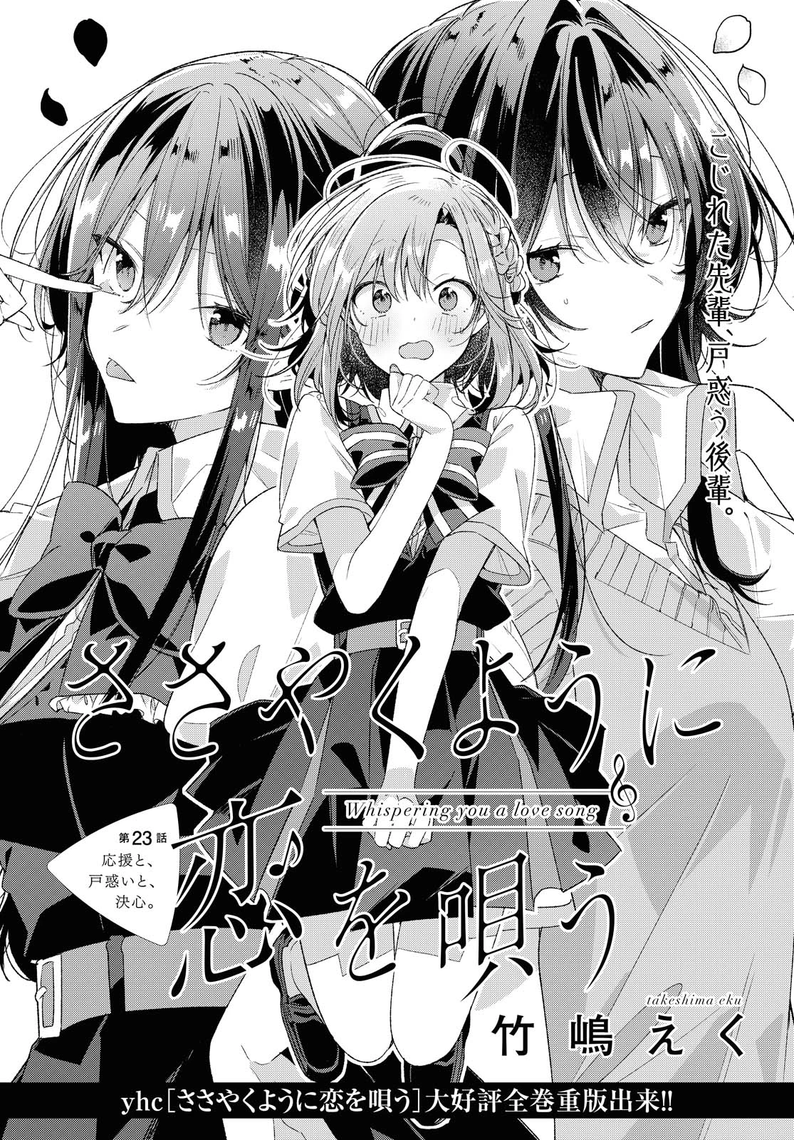 I love you like whispering Sasayaku You ni Koi wo Utau Whisper Me a Love Song Whispering Love Song Whispering You a Love Song ささやくように恋を唄う 第23.1話 - 6