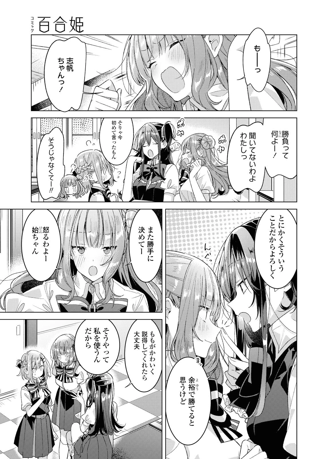 I love you like whispering Sasayaku You ni Koi wo Utau Whisper Me a Love Song Whispering Love Song Whispering You a Love Song ささやくように恋を唄う 第23.1話 - 7