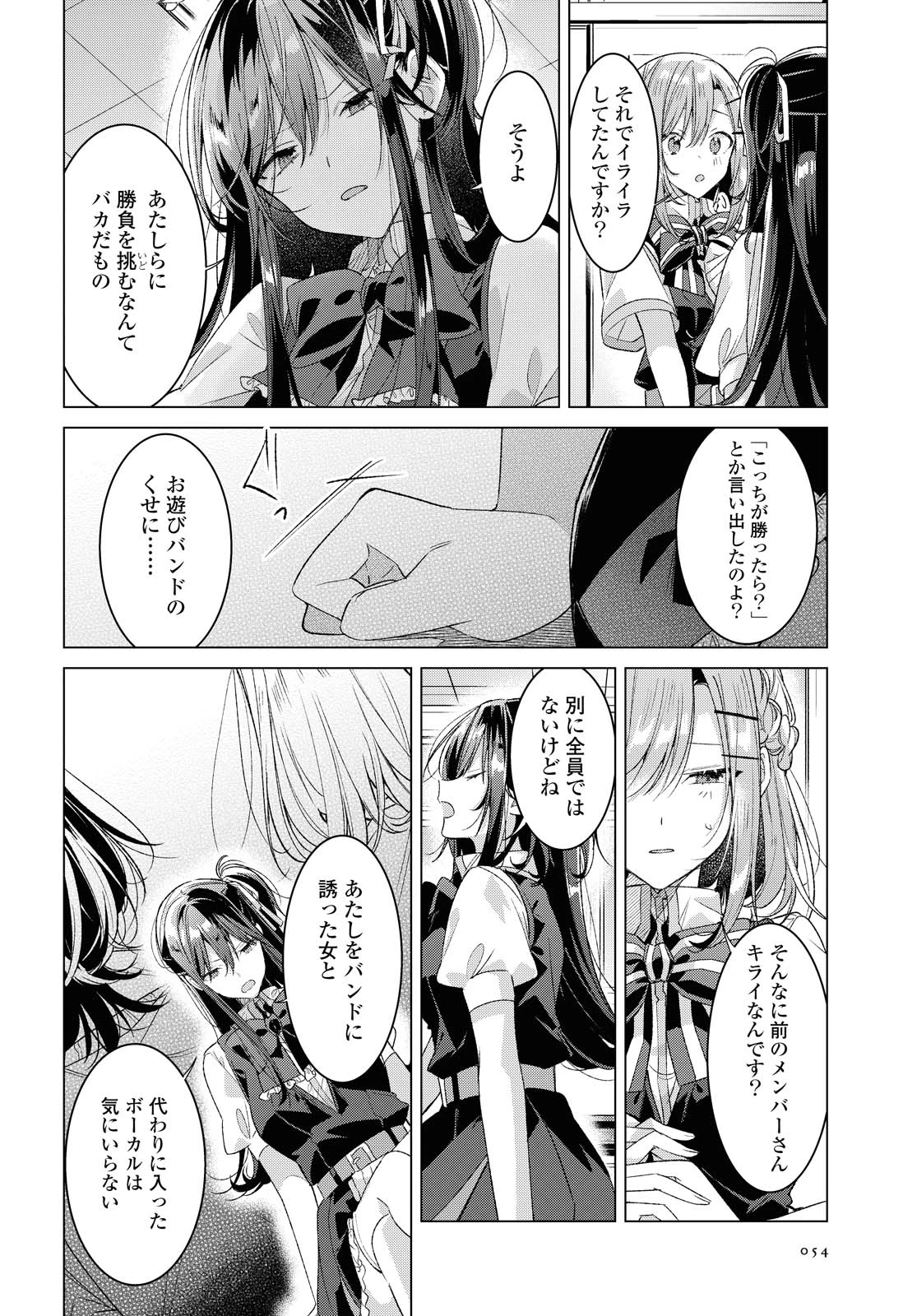 I love you like whispering Sasayaku You ni Koi wo Utau Whisper Me a Love Song Whispering Love Song Whispering You a Love Song ささやくように恋を唄う 第23.1話 - 8