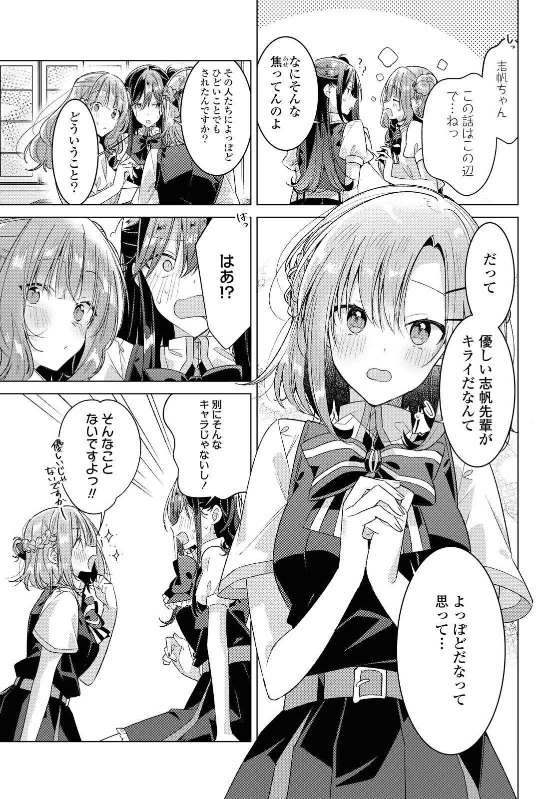 I love you like whispering Sasayaku You ni Koi wo Utau Whisper Me a Love Song Whispering Love Song Whispering You a Love Song ささやくように恋を唄う 第23.1話 - 9