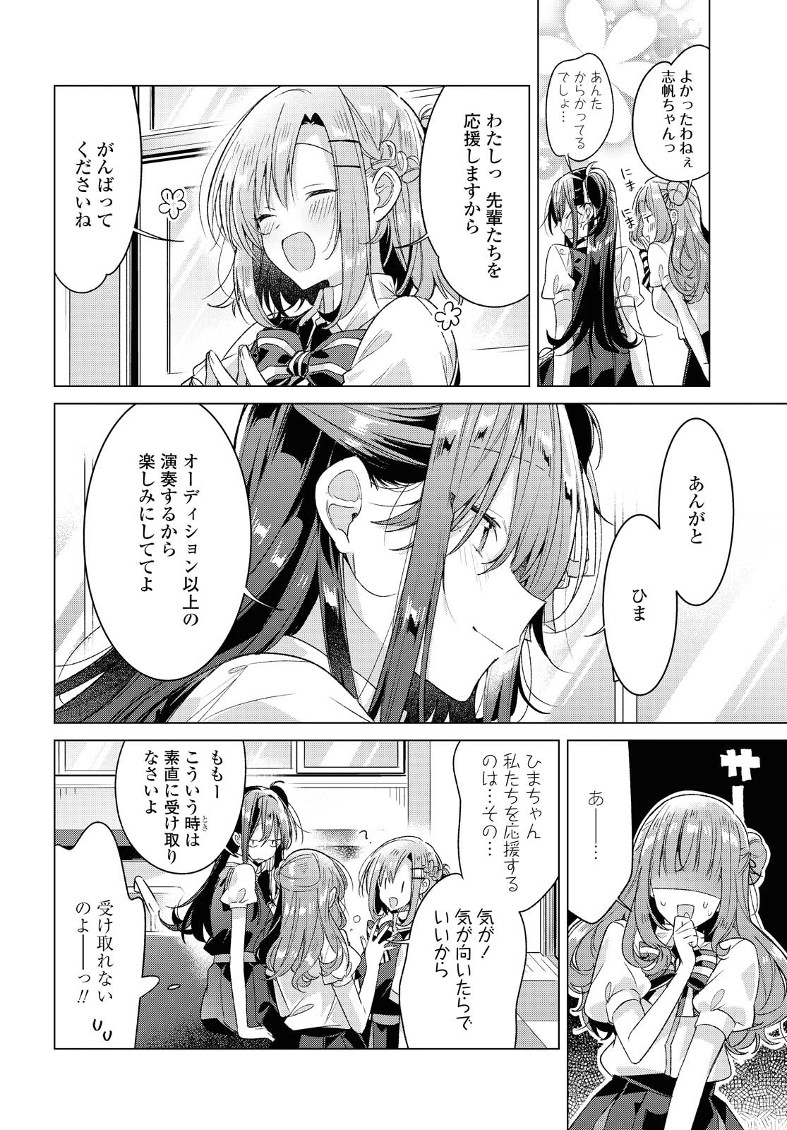 I love you like whispering Sasayaku You ni Koi wo Utau Whisper Me a Love Song Whispering Love Song Whispering You a Love Song ささやくように恋を唄う 第23.1話 - 10