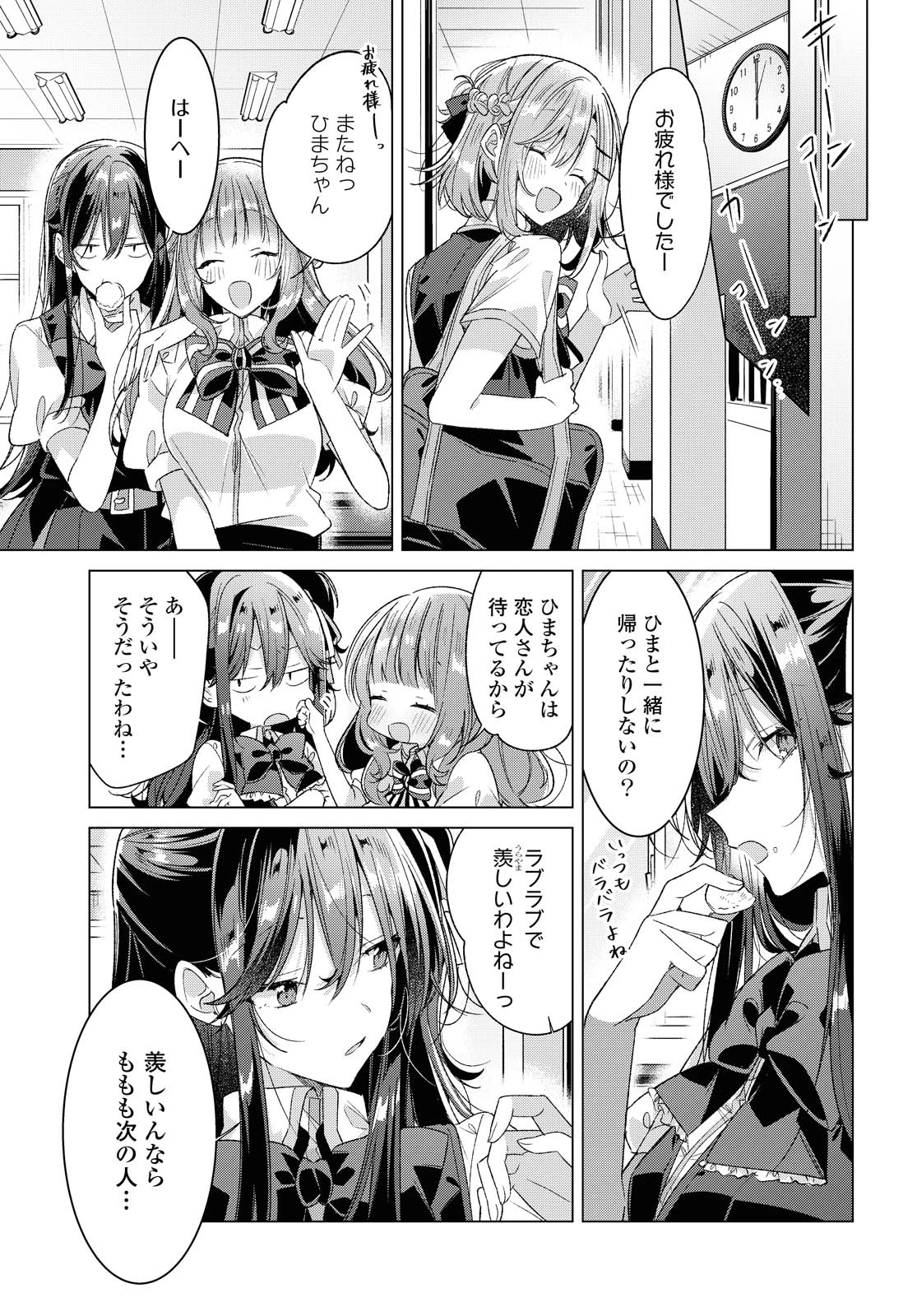 I love you like whispering Sasayaku You ni Koi wo Utau Whisper Me a Love Song Whispering Love Song Whispering You a Love Song ささやくように恋を唄う 第23.1話 - 11