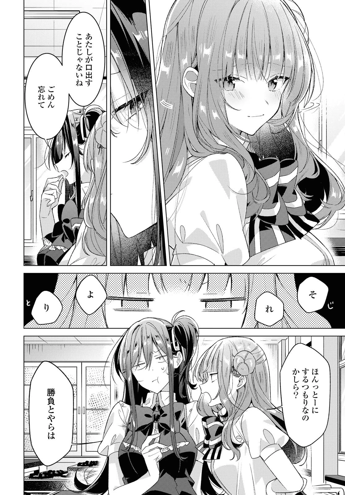 I love you like whispering Sasayaku You ni Koi wo Utau Whisper Me a Love Song Whispering Love Song Whispering You a Love Song ささやくように恋を唄う 第23.1話 - 12