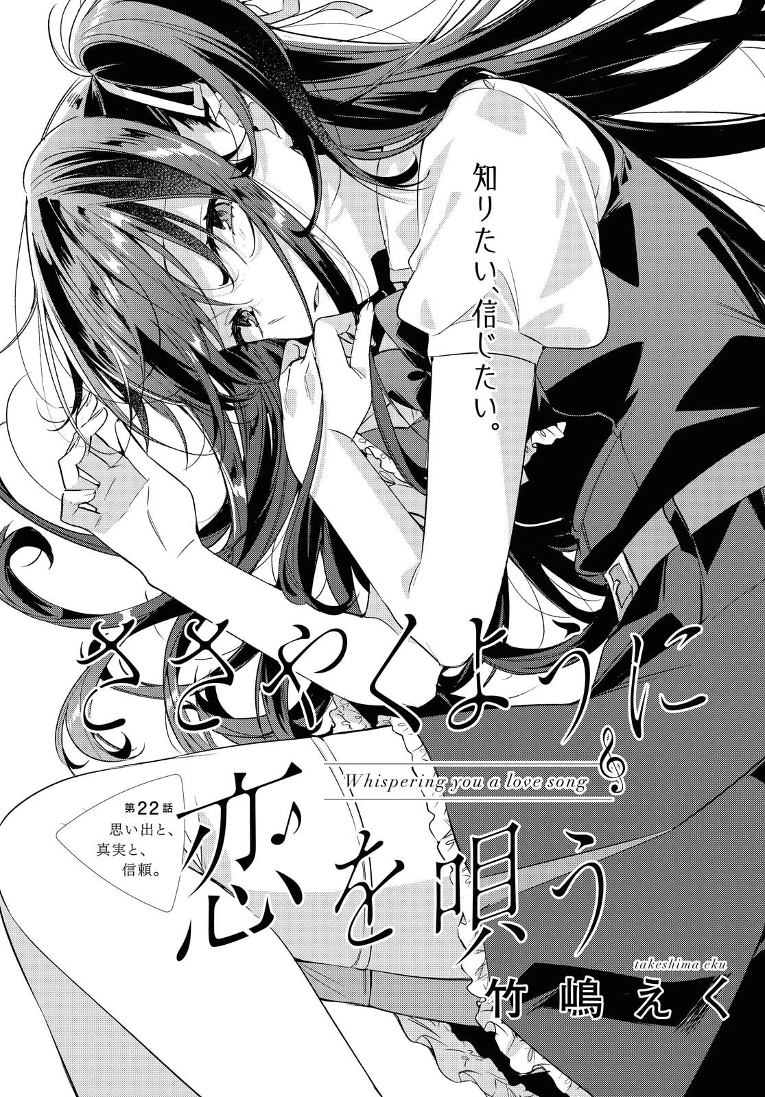 I love you like whispering Sasayaku You ni Koi wo Utau Whisper Me a Love Song Whispering Love Song Whispering You a Love Song ささやくように恋を唄う 第22.1話 - 1