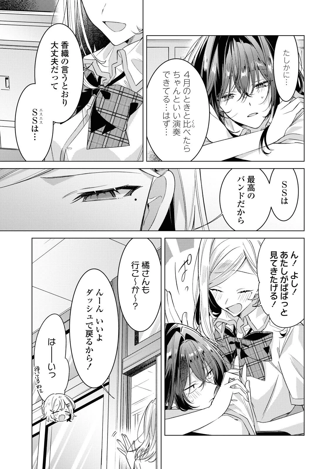 I love you like whispering Sasayaku You ni Koi wo Utau Whisper Me a Love Song Whispering Love Song Whispering You a Love Song ささやくように恋を唄う 第22.1話 - 3