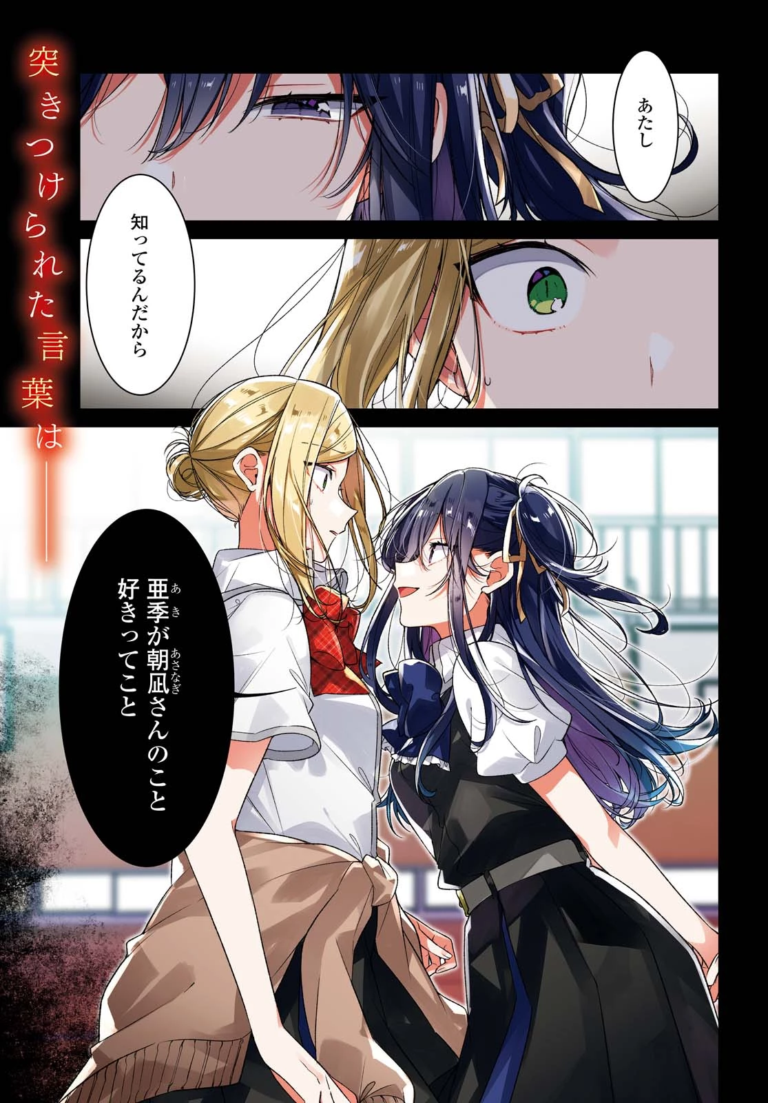 I love you like whispering Sasayaku You ni Koi wo Utau Whisper Me a Love Song Whispering Love Song Whispering You a Love Song ささやくように恋を唄う 第21.1話 - 1