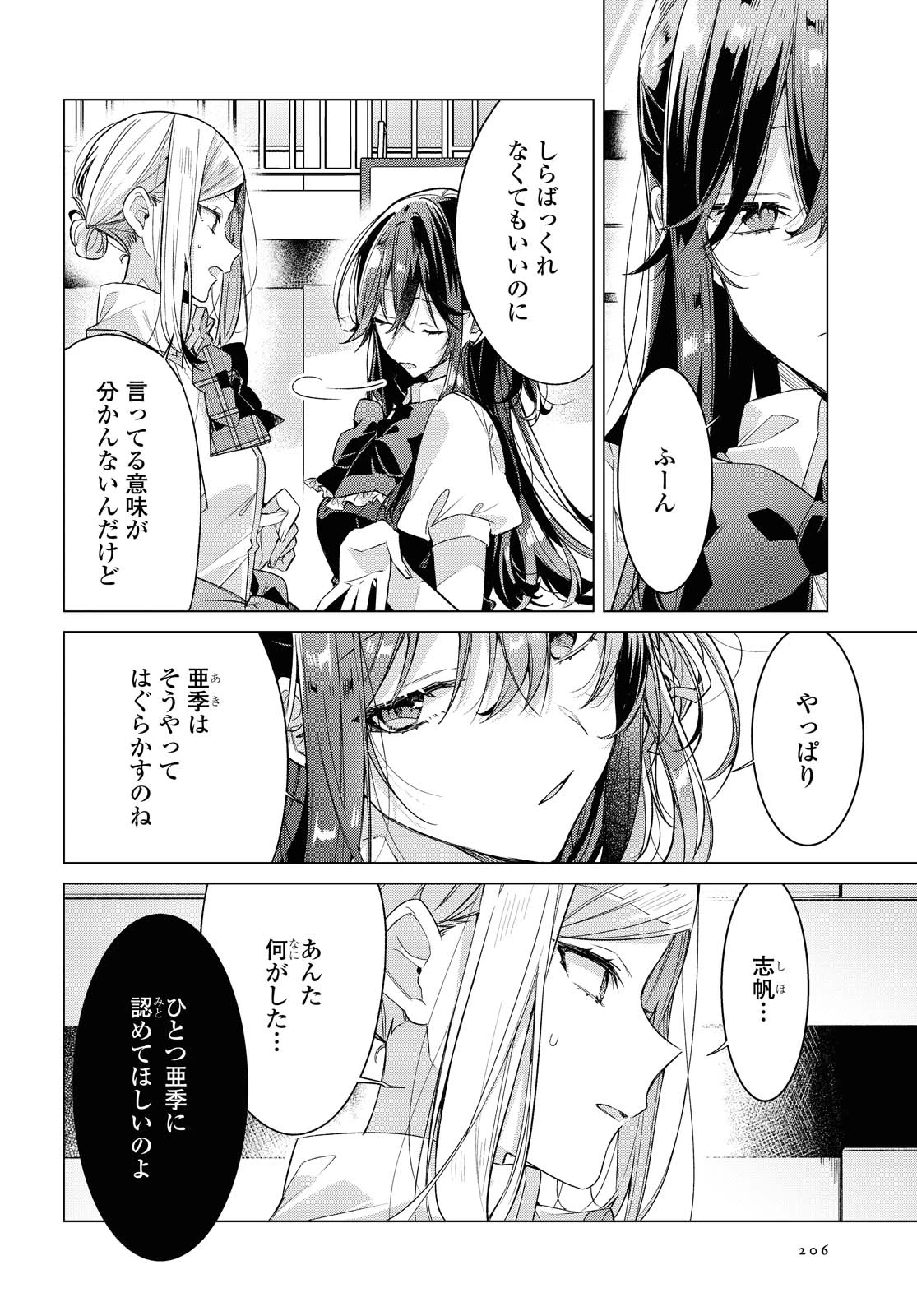 I love you like whispering Sasayaku You ni Koi wo Utau Whisper Me a Love Song Whispering Love Song Whispering You a Love Song ささやくように恋を唄う 第21.1話 - 6
