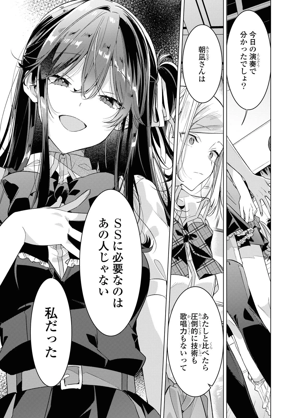 I love you like whispering Sasayaku You ni Koi wo Utau Whisper Me a Love Song Whispering Love Song Whispering You a Love Song ささやくように恋を唄う 第21.1話 - 7