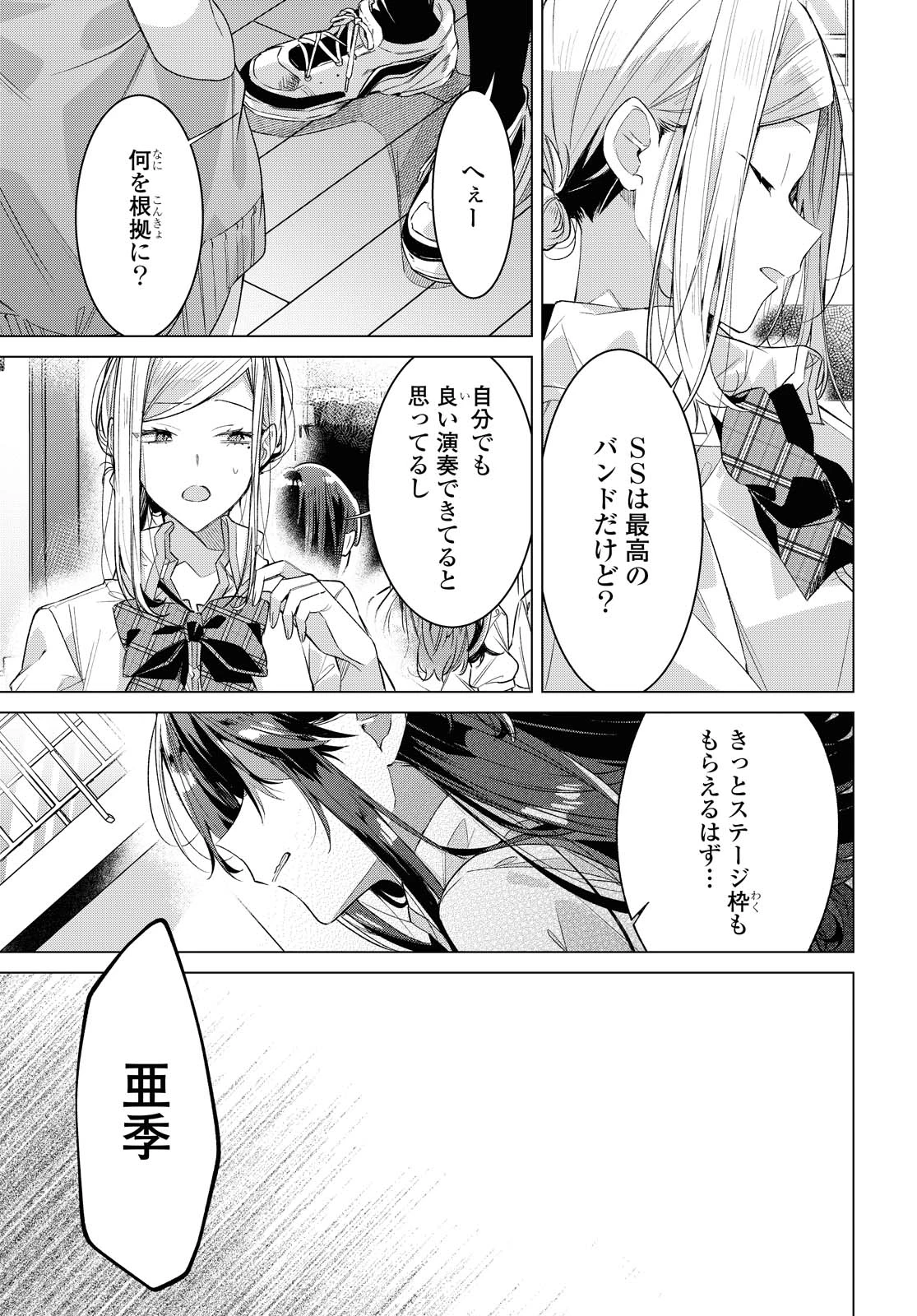 I love you like whispering Sasayaku You ni Koi wo Utau Whisper Me a Love Song Whispering Love Song Whispering You a Love Song ささやくように恋を唄う 第21.1話 - 9