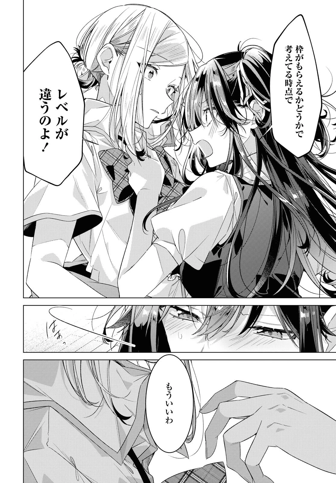 I love you like whispering Sasayaku You ni Koi wo Utau Whisper Me a Love Song Whispering Love Song Whispering You a Love Song ささやくように恋を唄う 第21.1話 - 10