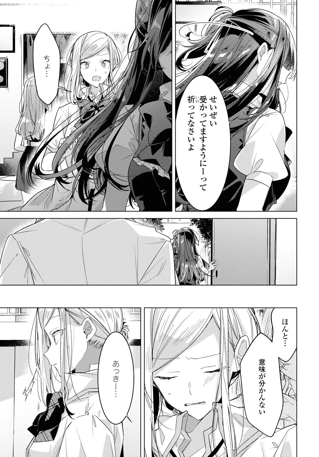 I love you like whispering Sasayaku You ni Koi wo Utau Whisper Me a Love Song Whispering Love Song Whispering You a Love Song ささやくように恋を唄う 第21.1話 - 11