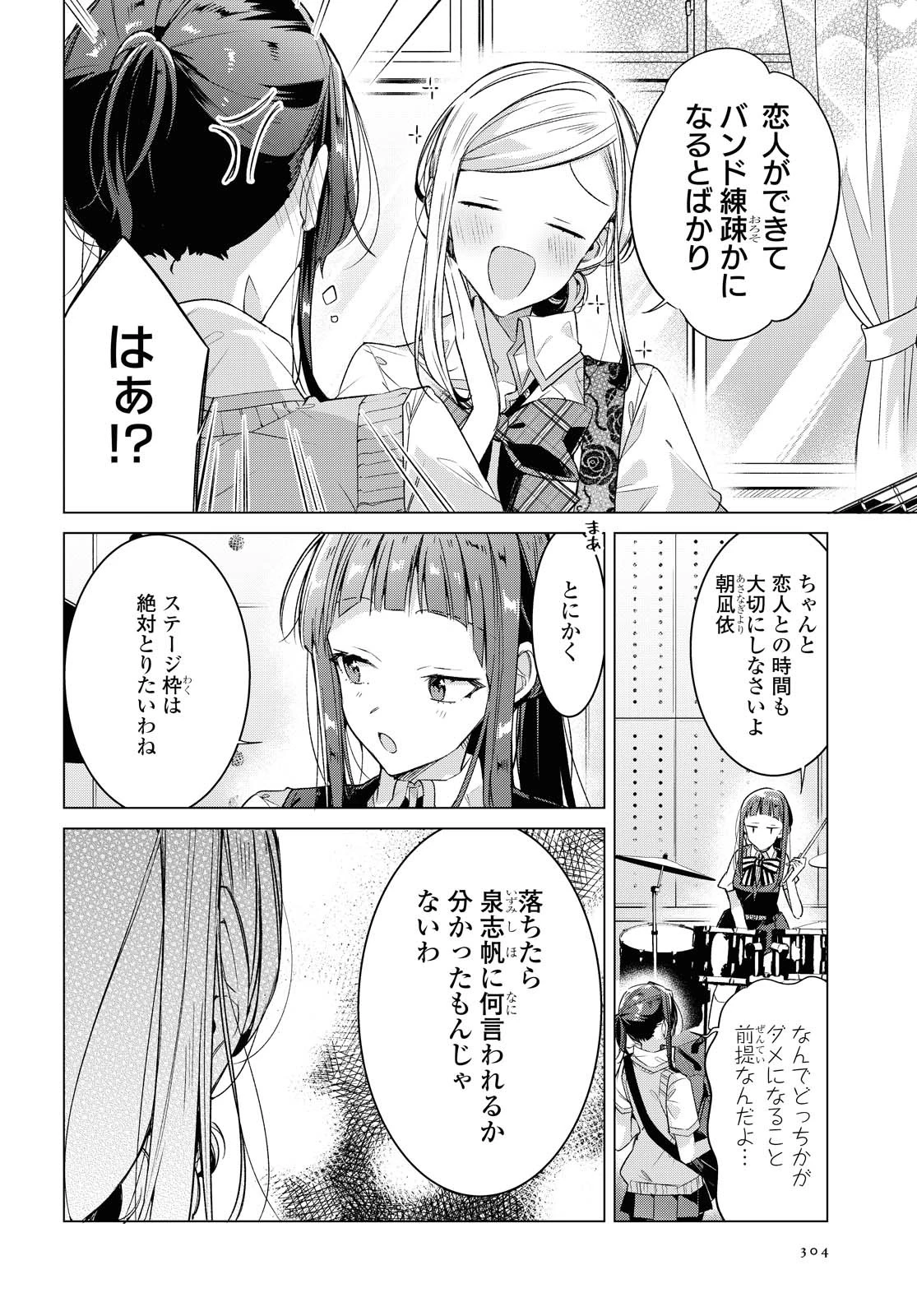 I love you like whispering Sasayaku You ni Koi wo Utau Whisper Me a Love Song Whispering Love Song Whispering You a Love Song ささやくように恋を唄う 第20.1話 - 2