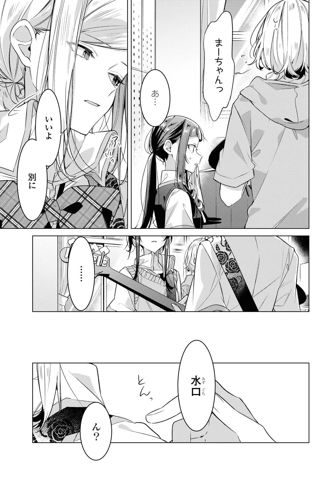 I love you like whispering Sasayaku You ni Koi wo Utau Whisper Me a Love Song Whispering Love Song Whispering You a Love Song ささやくように恋を唄う 第20.1話 - 3