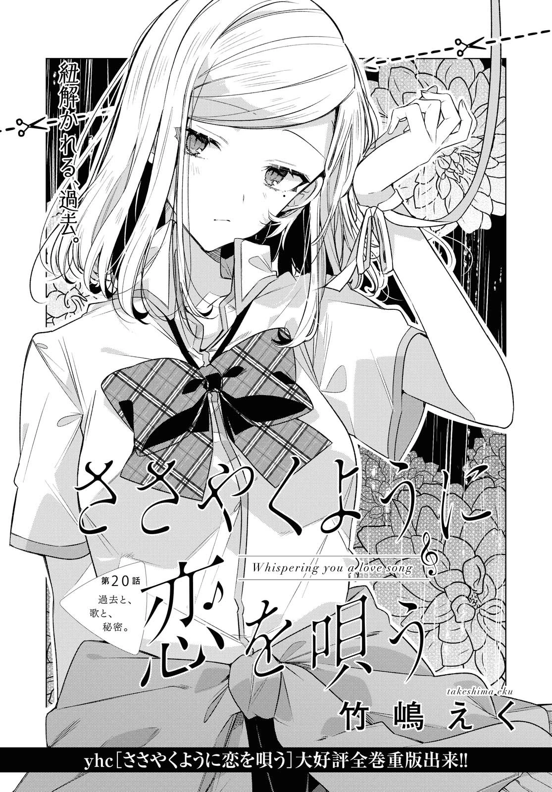 I love you like whispering Sasayaku You ni Koi wo Utau Whisper Me a Love Song Whispering Love Song Whispering You a Love Song ささやくように恋を唄う 第20.1話 - 5