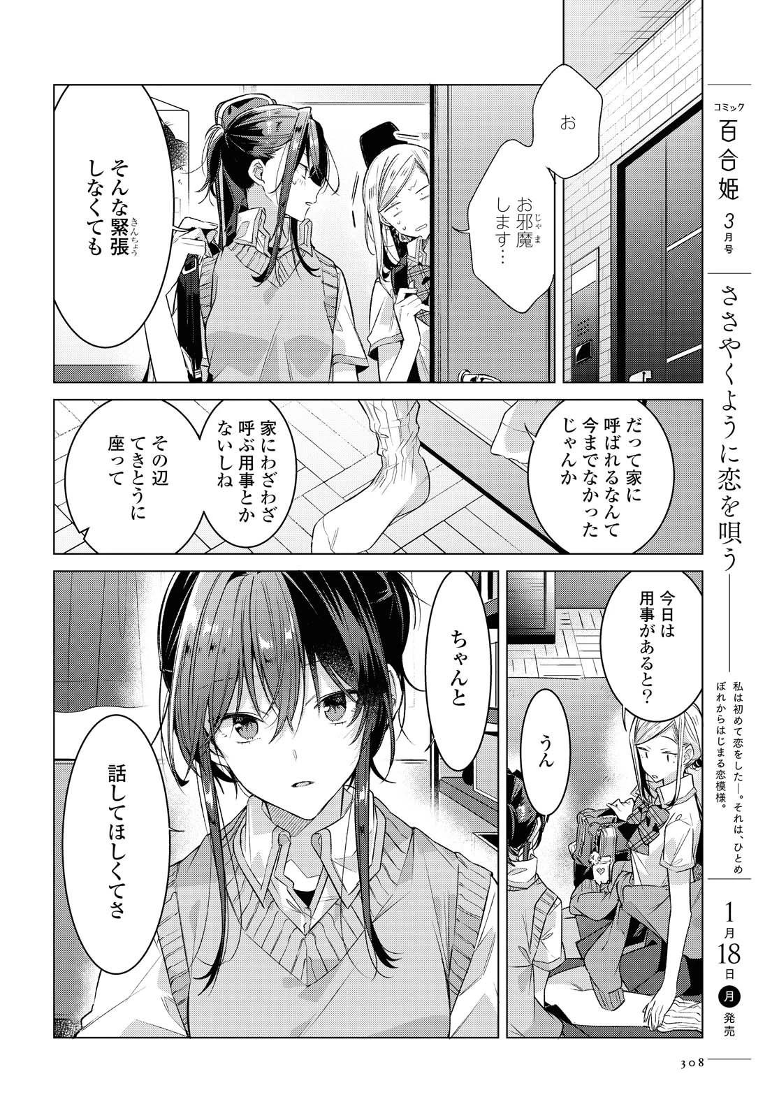 I love you like whispering Sasayaku You ni Koi wo Utau Whisper Me a Love Song Whispering Love Song Whispering You a Love Song ささやくように恋を唄う 第20.1話 - 6