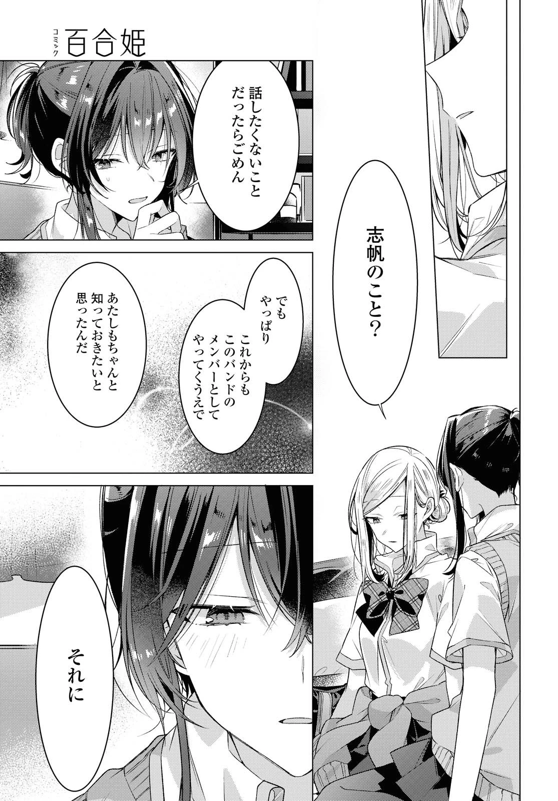 I love you like whispering Sasayaku You ni Koi wo Utau Whisper Me a Love Song Whispering Love Song Whispering You a Love Song ささやくように恋を唄う 第20.1話 - 7