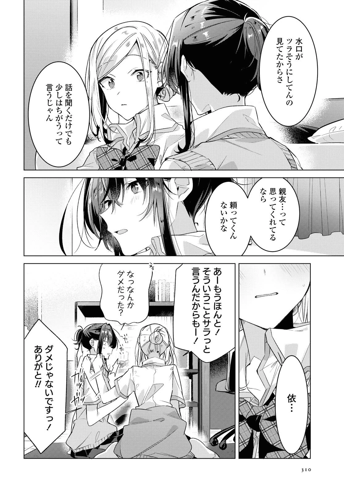 I love you like whispering Sasayaku You ni Koi wo Utau Whisper Me a Love Song Whispering Love Song Whispering You a Love Song ささやくように恋を唄う 第20.1話 - 8