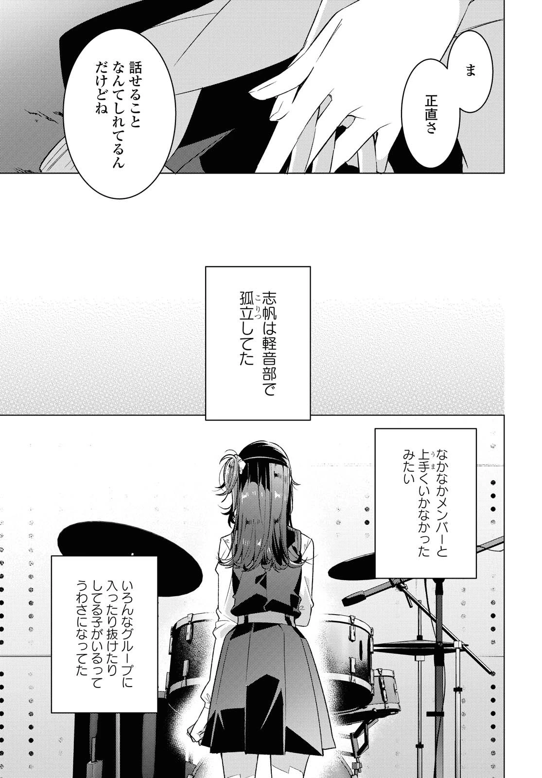 I love you like whispering Sasayaku You ni Koi wo Utau Whisper Me a Love Song Whispering Love Song Whispering You a Love Song ささやくように恋を唄う 第20.1話 - 9