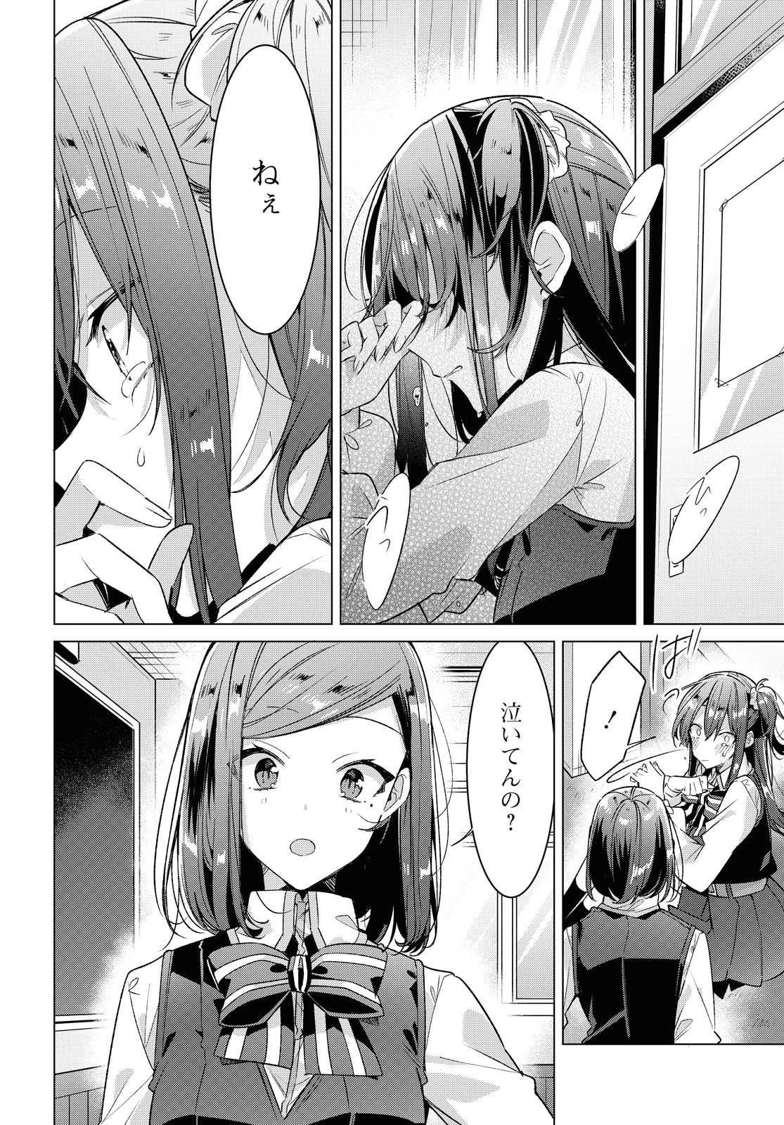 I love you like whispering Sasayaku You ni Koi wo Utau Whisper Me a Love Song Whispering Love Song Whispering You a Love Song ささやくように恋を唄う 第20.1話 - 10