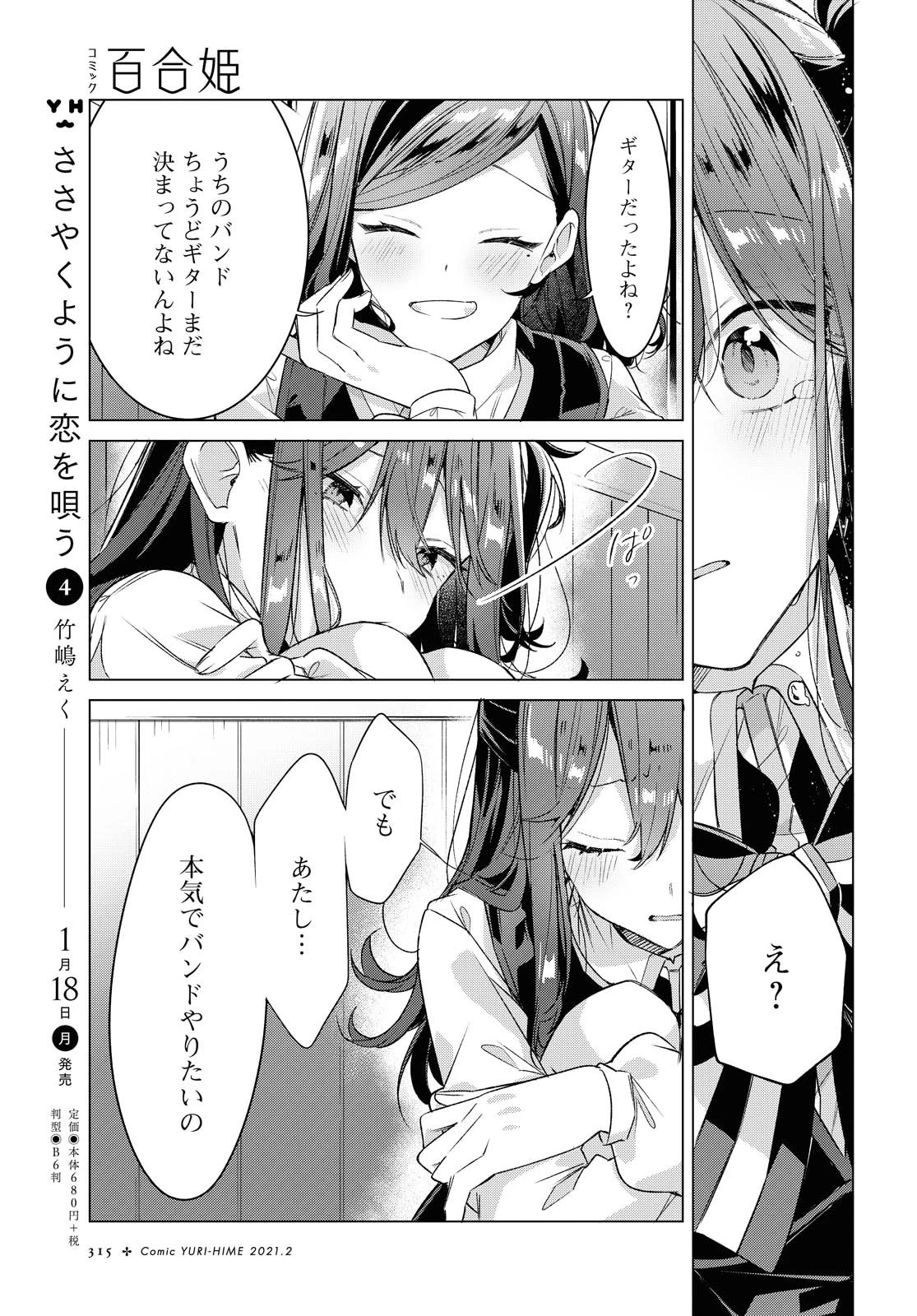 I love you like whispering Sasayaku You ni Koi wo Utau Whisper Me a Love Song Whispering Love Song Whispering You a Love Song ささやくように恋を唄う 第20.1話 - 13