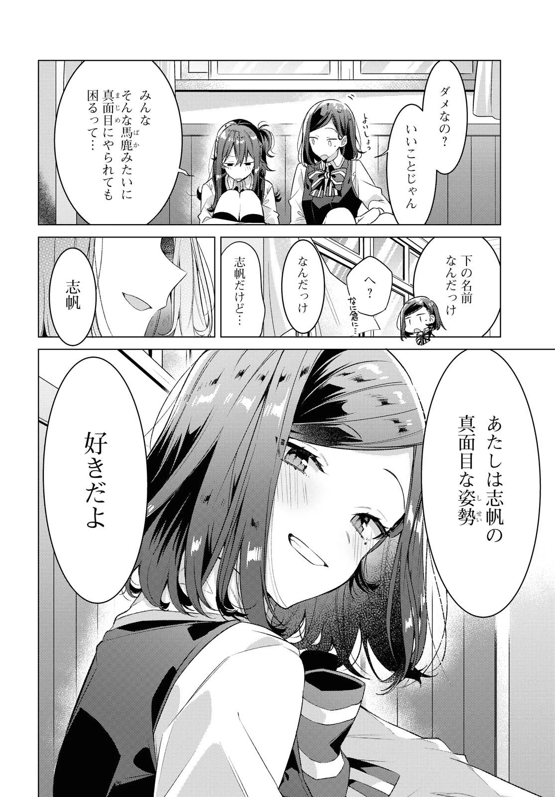 I love you like whispering Sasayaku You ni Koi wo Utau Whisper Me a Love Song Whispering Love Song Whispering You a Love Song ささやくように恋を唄う 第20.1話 - 14