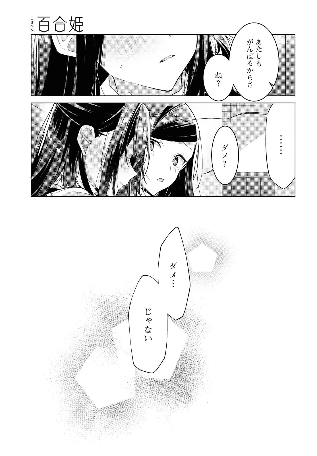 I love you like whispering Sasayaku You ni Koi wo Utau Whisper Me a Love Song Whispering Love Song Whispering You a Love Song ささやくように恋を唄う 第20.1話 - 15