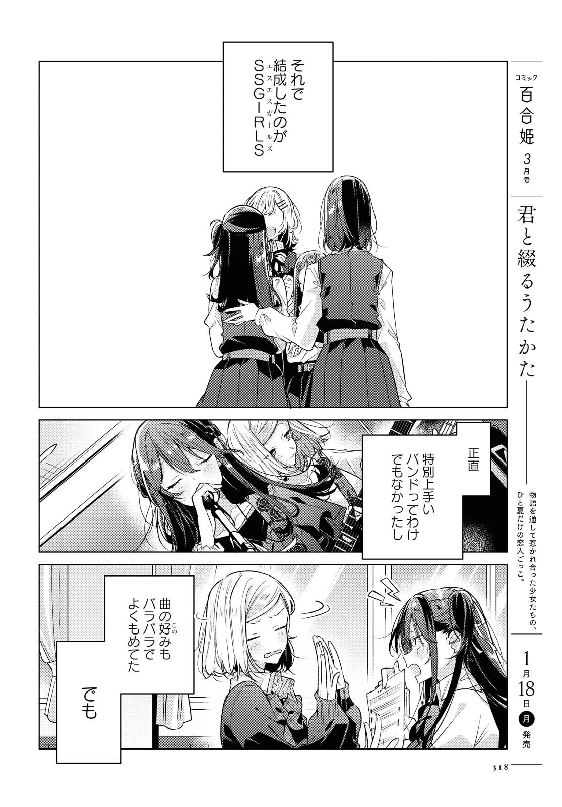 I love you like whispering Sasayaku You ni Koi wo Utau Whisper Me a Love Song Whispering Love Song Whispering You a Love Song ささやくように恋を唄う 第20.1話 - 16