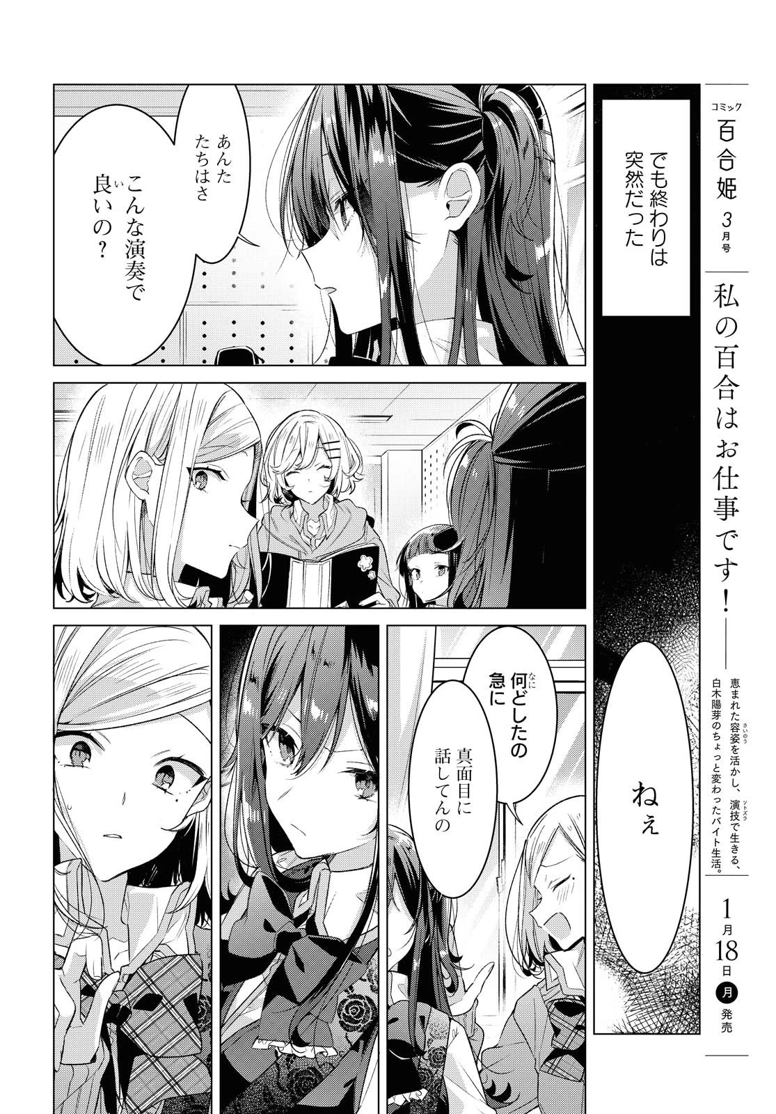 I love you like whispering Sasayaku You ni Koi wo Utau Whisper Me a Love Song Whispering Love Song Whispering You a Love Song ささやくように恋を唄う 第20.1話 - 18