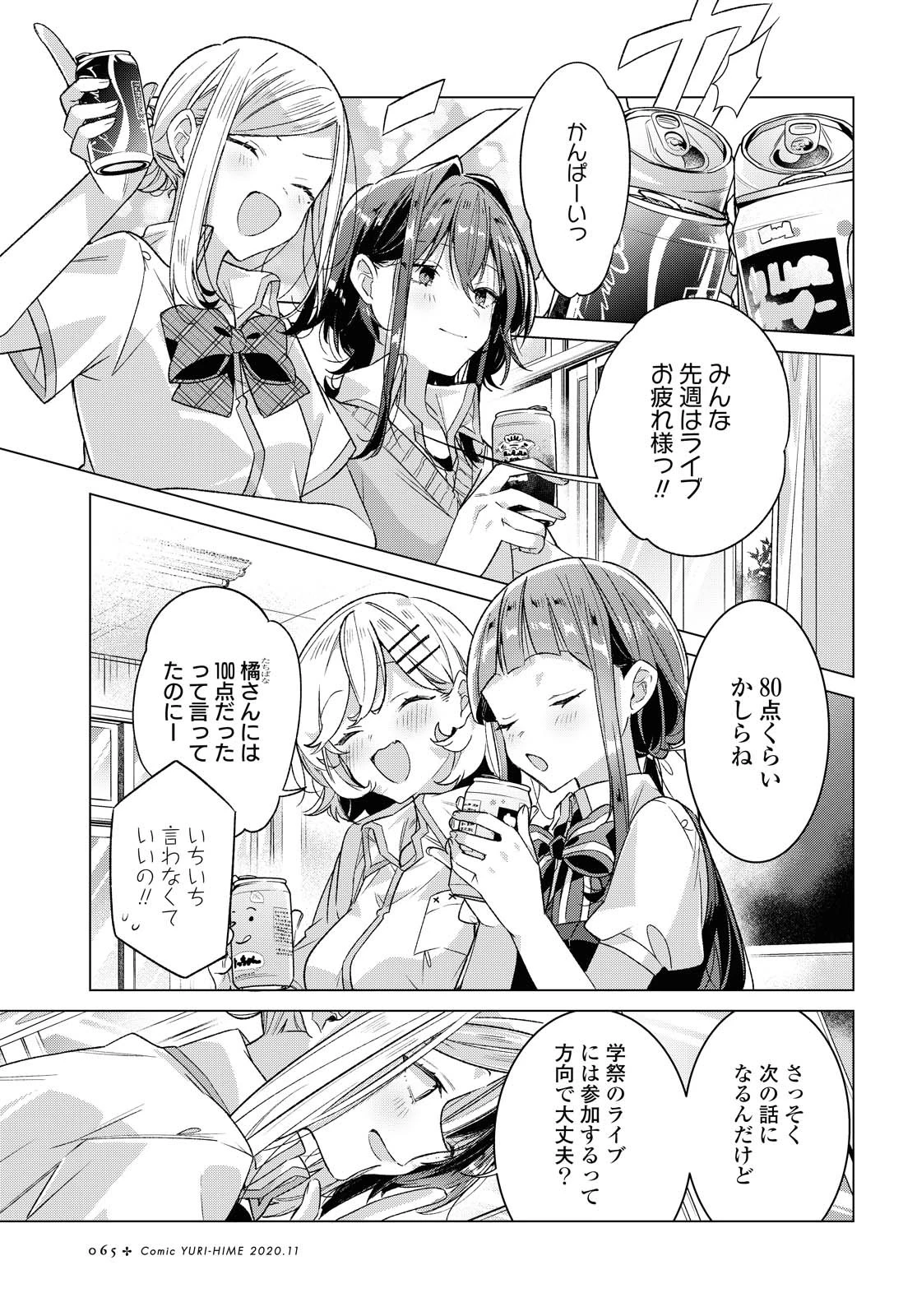 I love you like whispering Sasayaku You ni Koi wo Utau Whisper Me a Love Song Whispering Love Song Whispering You a Love Song ささやくように恋を唄う 第17.1話 - 1
