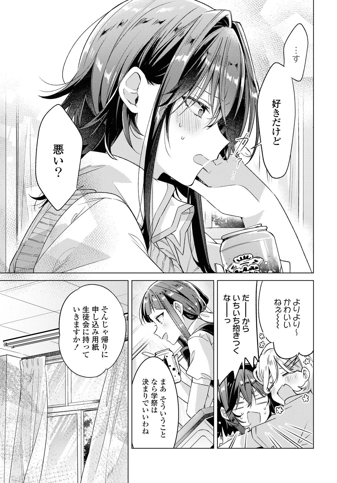 I love you like whispering Sasayaku You ni Koi wo Utau Whisper Me a Love Song Whispering Love Song Whispering You a Love Song ささやくように恋を唄う 第17.1話 - 3
