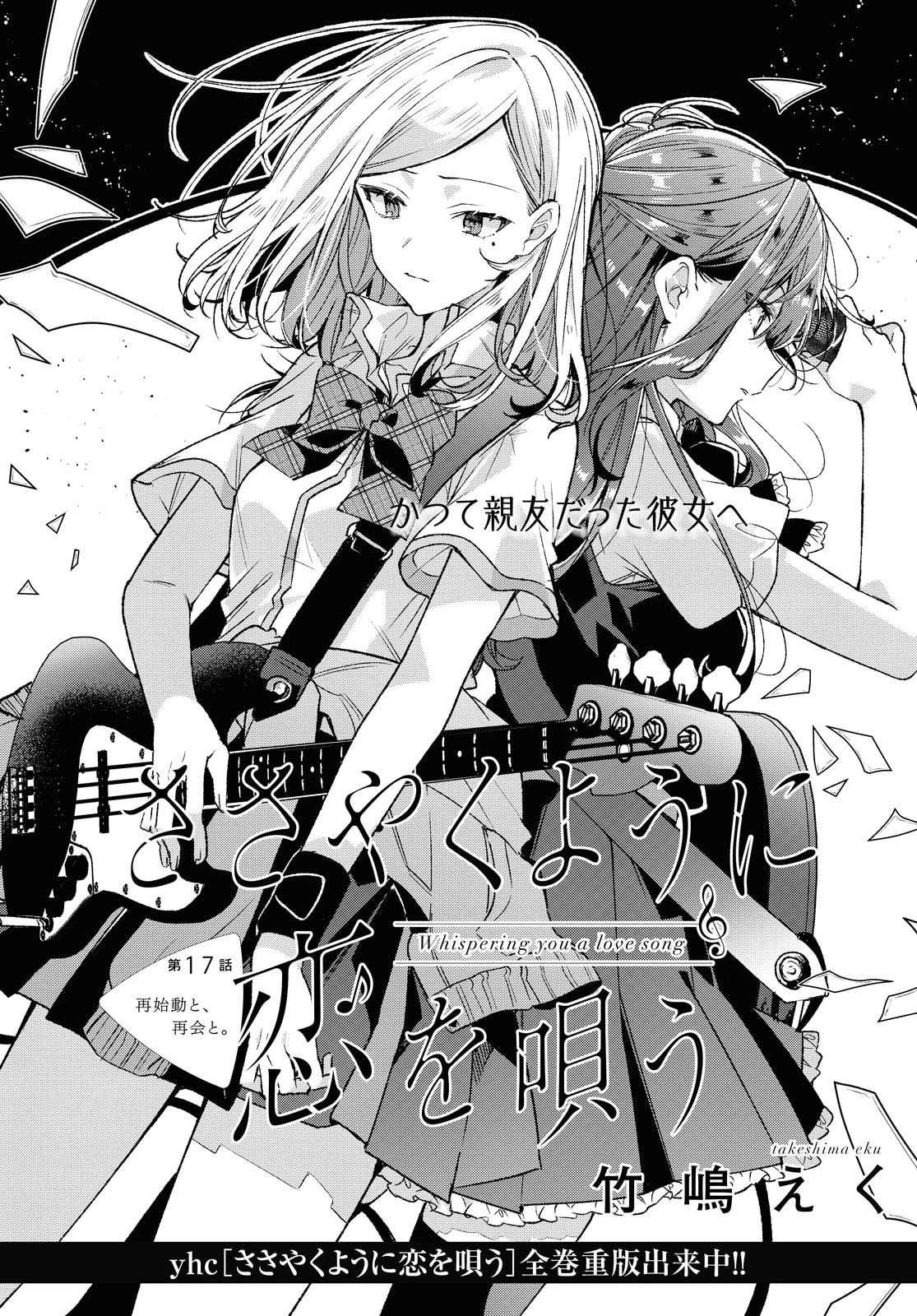 I love you like whispering Sasayaku You ni Koi wo Utau Whisper Me a Love Song Whispering Love Song Whispering You a Love Song ささやくように恋を唄う 第17.1話 - 4