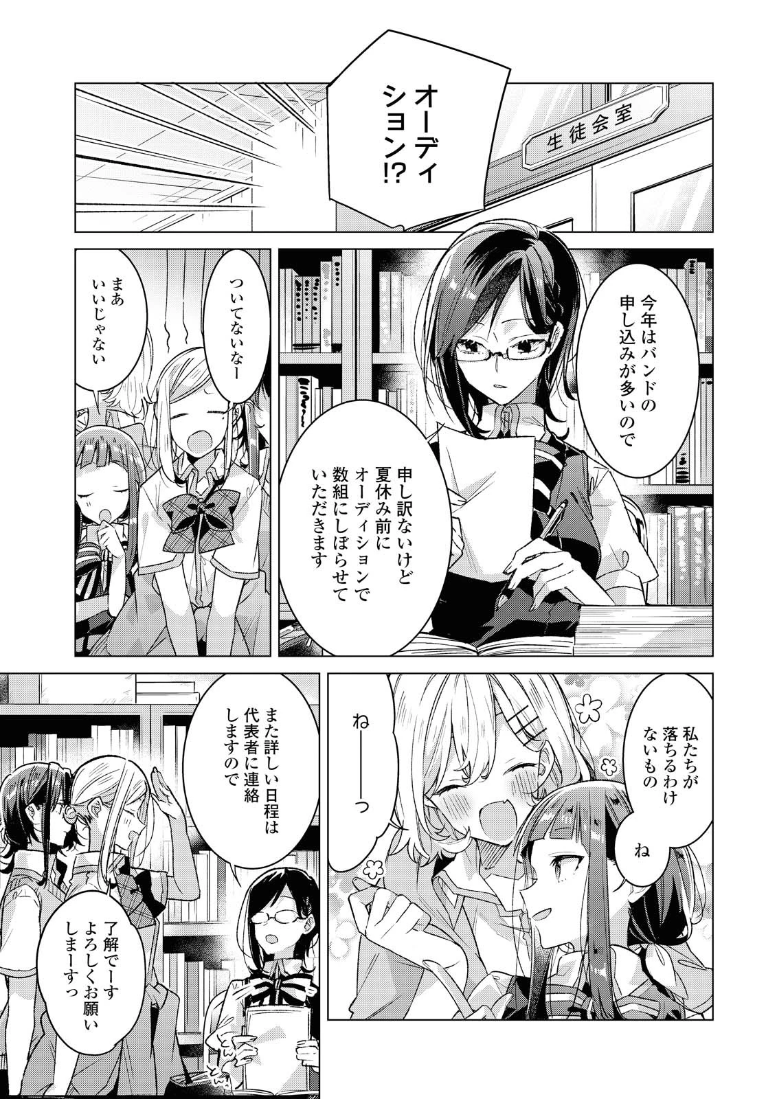I love you like whispering Sasayaku You ni Koi wo Utau Whisper Me a Love Song Whispering Love Song Whispering You a Love Song ささやくように恋を唄う 第17.1話 - 5