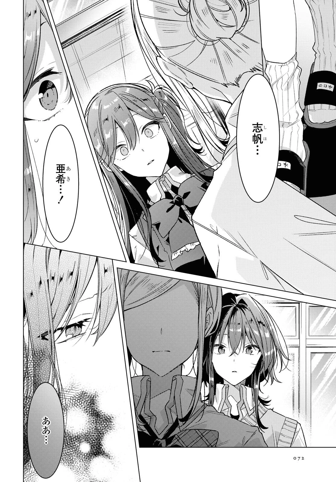 I love you like whispering Sasayaku You ni Koi wo Utau Whisper Me a Love Song Whispering Love Song Whispering You a Love Song ささやくように恋を唄う 第17.1話 - 8