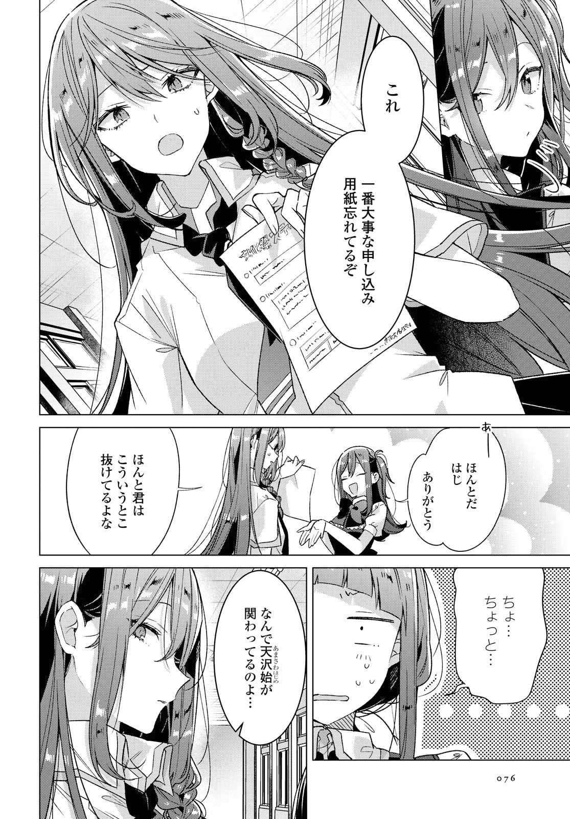I love you like whispering Sasayaku You ni Koi wo Utau Whisper Me a Love Song Whispering Love Song Whispering You a Love Song ささやくように恋を唄う 第17.1話 - 12