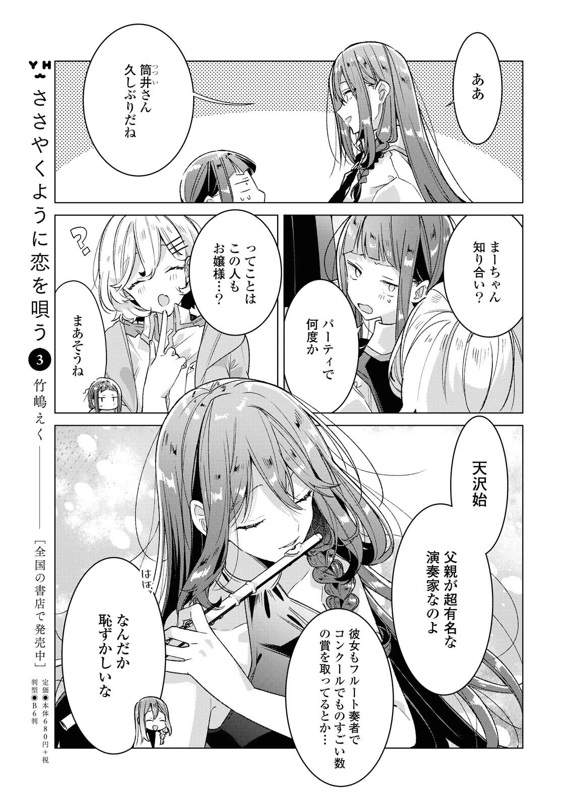 I love you like whispering Sasayaku You ni Koi wo Utau Whisper Me a Love Song Whispering Love Song Whispering You a Love Song ささやくように恋を唄う 第17.1話 - 13
