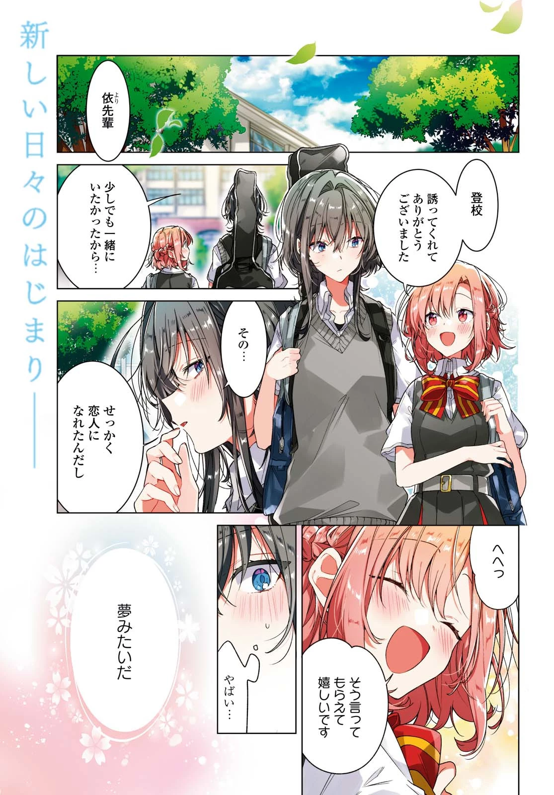I love you like whispering Sasayaku You ni Koi wo Utau Whisper Me a Love Song Whispering Love Song Whispering You a Love Song ささやくように恋を唄う 第16話 - 1