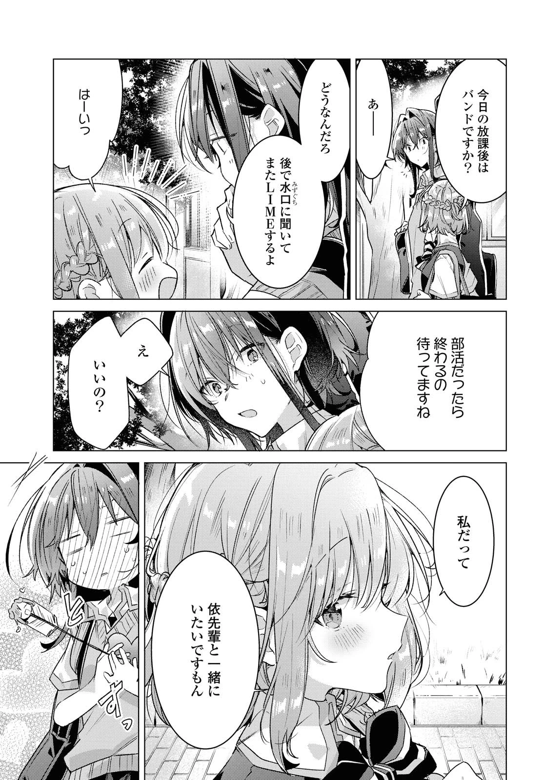 I love you like whispering Sasayaku You ni Koi wo Utau Whisper Me a Love Song Whispering Love Song Whispering You a Love Song ささやくように恋を唄う 第16話 - 4