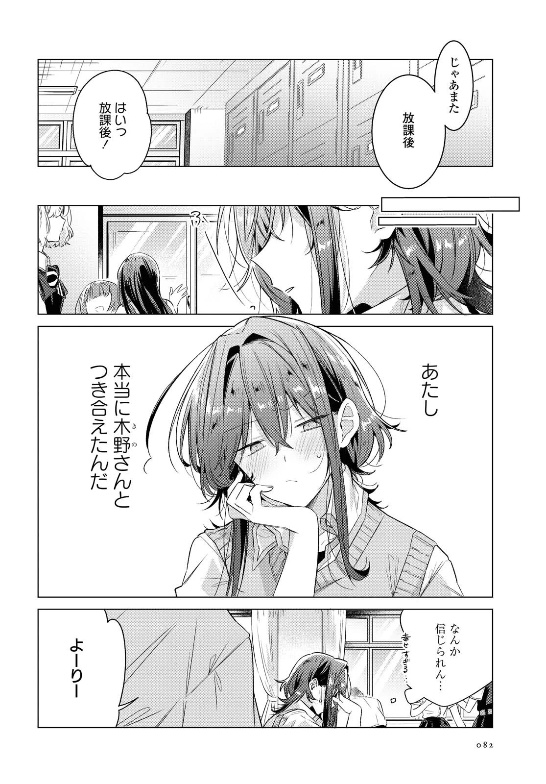 I love you like whispering Sasayaku You ni Koi wo Utau Whisper Me a Love Song Whispering Love Song Whispering You a Love Song ささやくように恋を唄う 第16話 - 5