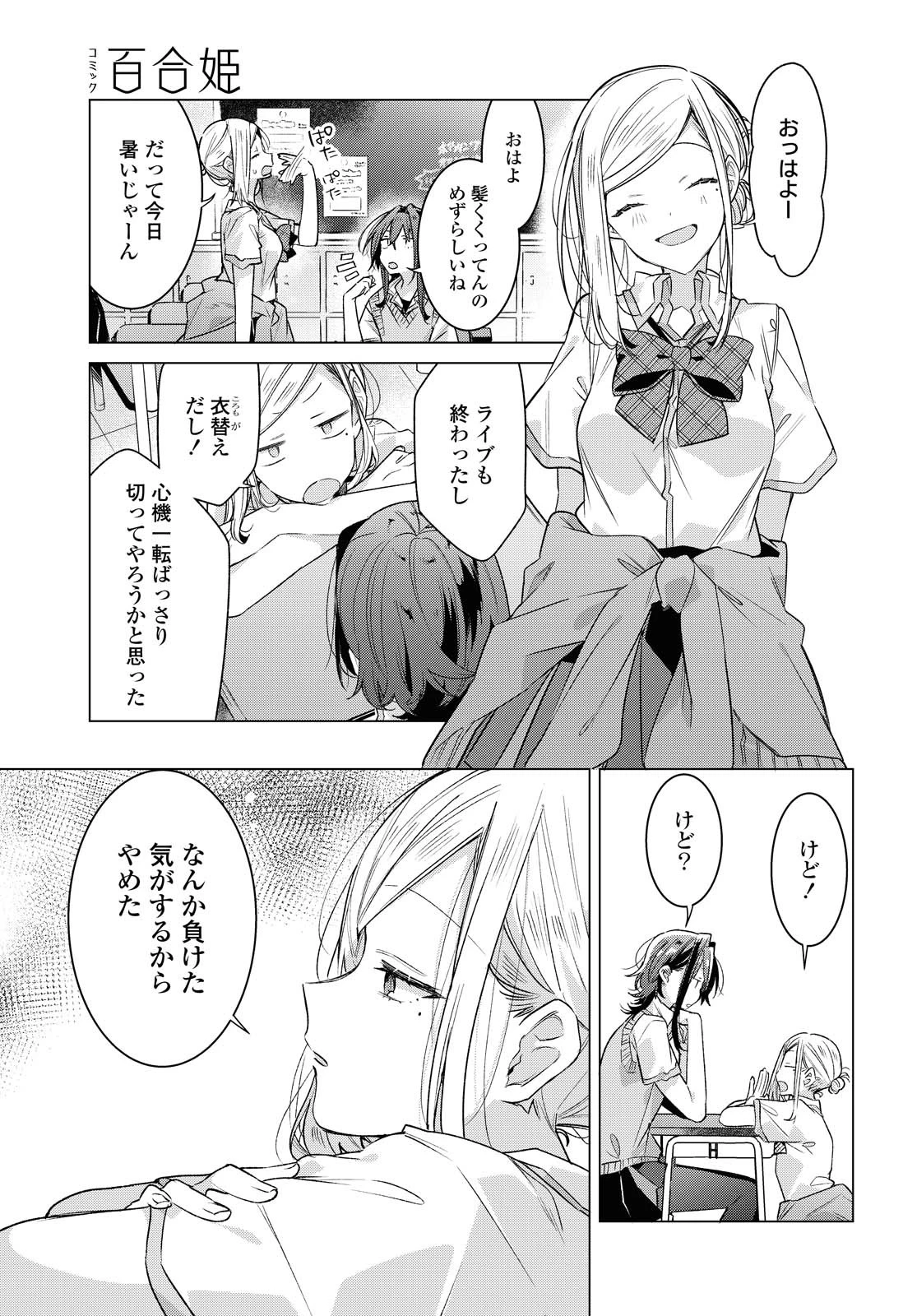 I love you like whispering Sasayaku You ni Koi wo Utau Whisper Me a Love Song Whispering Love Song Whispering You a Love Song ささやくように恋を唄う 第16話 - 6