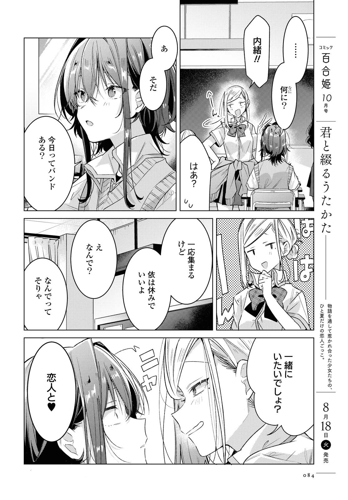 I love you like whispering Sasayaku You ni Koi wo Utau Whisper Me a Love Song Whispering Love Song Whispering You a Love Song ささやくように恋を唄う 第16話 - 7