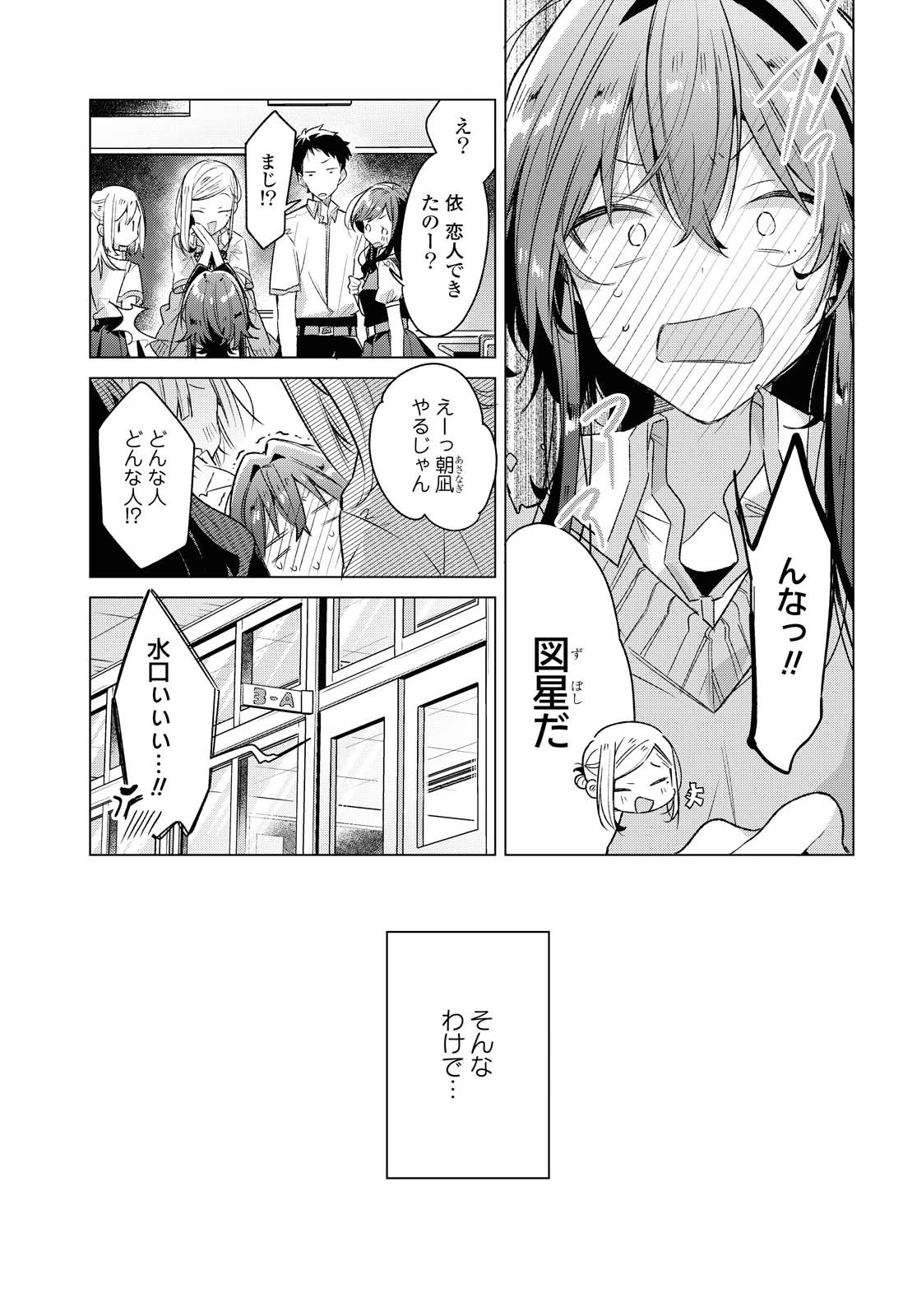 I love you like whispering Sasayaku You ni Koi wo Utau Whisper Me a Love Song Whispering Love Song Whispering You a Love Song ささやくように恋を唄う 第16話 - 8