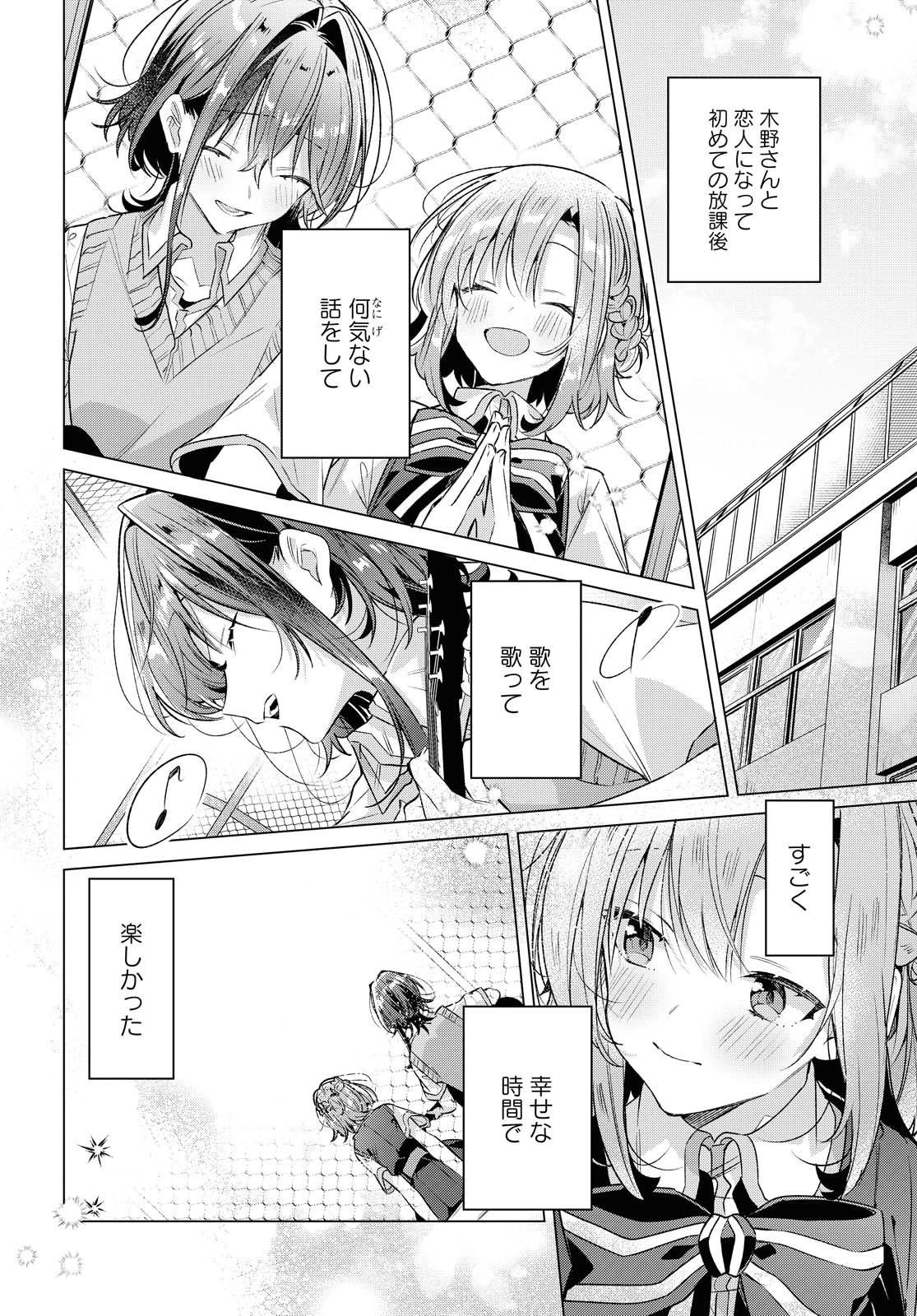 I love you like whispering Sasayaku You ni Koi wo Utau Whisper Me a Love Song Whispering Love Song Whispering You a Love Song ささやくように恋を唄う 第16話 - 9