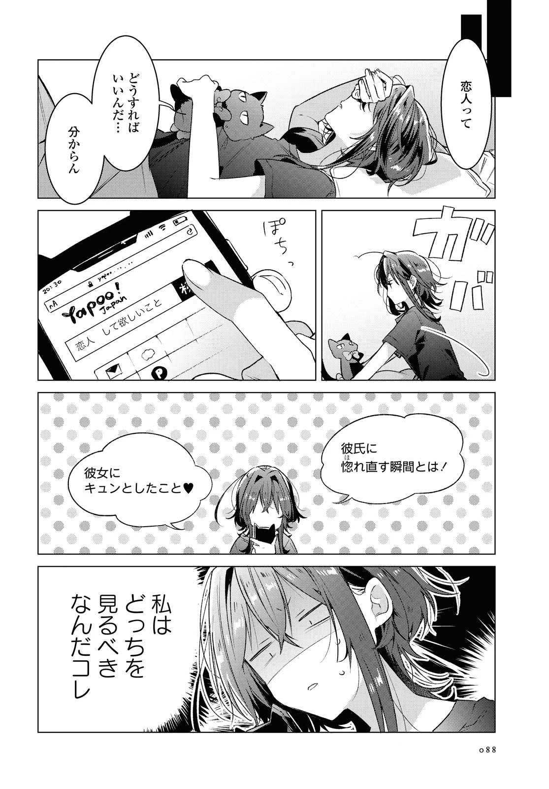 I love you like whispering Sasayaku You ni Koi wo Utau Whisper Me a Love Song Whispering Love Song Whispering You a Love Song ささやくように恋を唄う 第16話 - 11