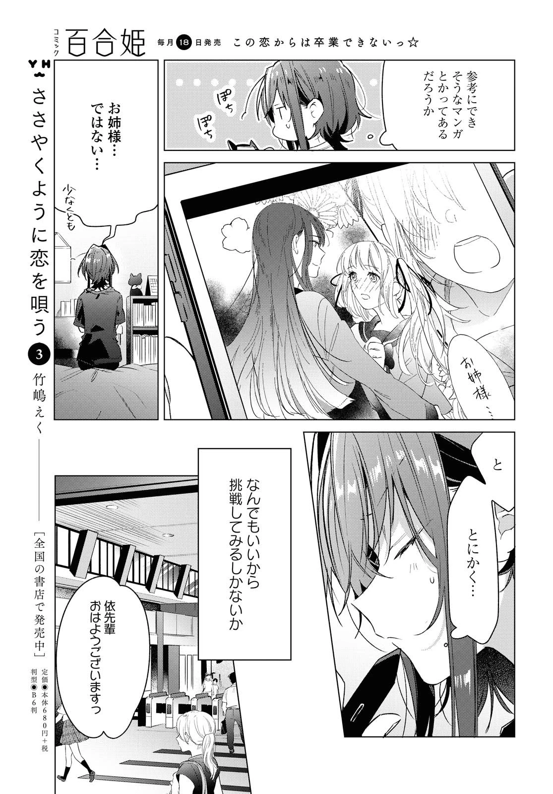 I love you like whispering Sasayaku You ni Koi wo Utau Whisper Me a Love Song Whispering Love Song Whispering You a Love Song ささやくように恋を唄う 第16話 - 12