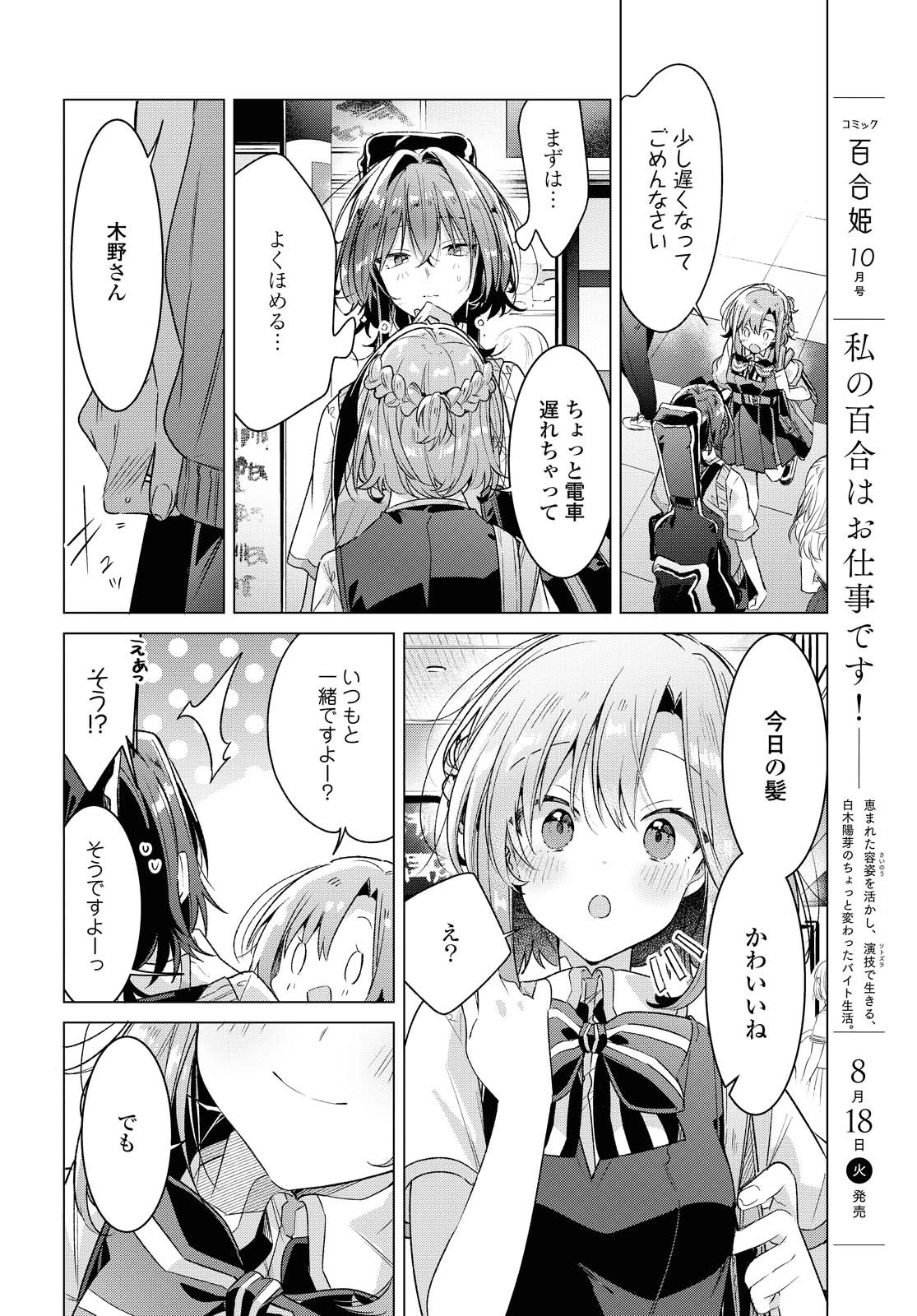 I love you like whispering Sasayaku You ni Koi wo Utau Whisper Me a Love Song Whispering Love Song Whispering You a Love Song ささやくように恋を唄う 第16話 - 13