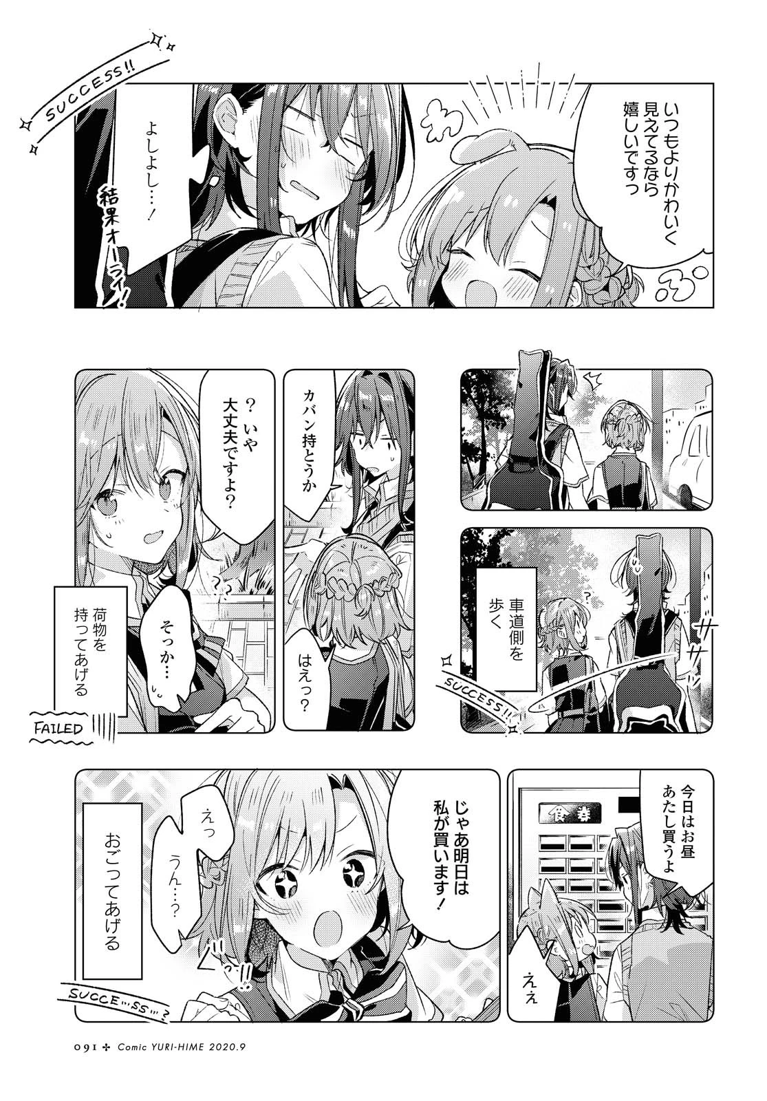 I love you like whispering Sasayaku You ni Koi wo Utau Whisper Me a Love Song Whispering Love Song Whispering You a Love Song ささやくように恋を唄う 第16話 - 14