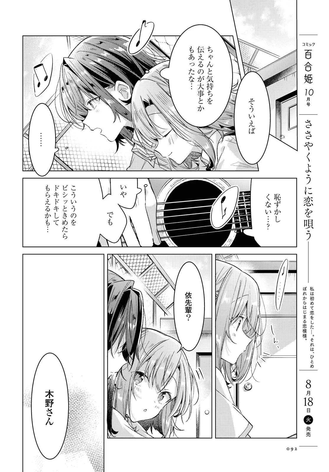 I love you like whispering Sasayaku You ni Koi wo Utau Whisper Me a Love Song Whispering Love Song Whispering You a Love Song ささやくように恋を唄う 第16話 - 15