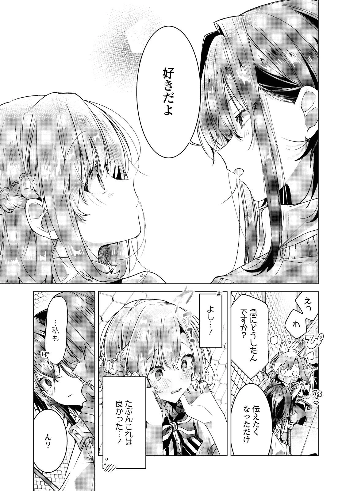 I love you like whispering Sasayaku You ni Koi wo Utau Whisper Me a Love Song Whispering Love Song Whispering You a Love Song ささやくように恋を唄う 第16話 - 16