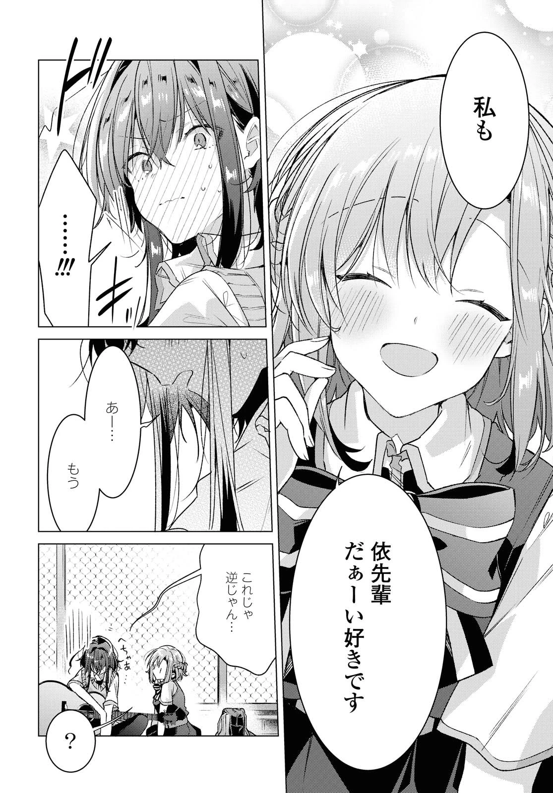 I love you like whispering Sasayaku You ni Koi wo Utau Whisper Me a Love Song Whispering Love Song Whispering You a Love Song ささやくように恋を唄う 第16話 - 17